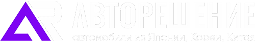 Автомобили из Японии, Китая и Кореи